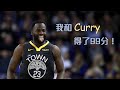 「我和 Curry 得了99分！」Draymond Green 如何重塑勇士？｜追追熊戰術板