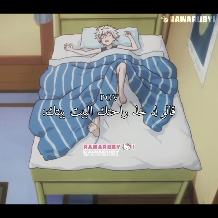 نام فالسرير وخلا غون عالأرض 😭🙏🏻!، #yona #explore #edit #انمي#like#viral #anya #damianya #فجر_يونا