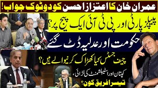 Aitzaz Ahsan's big surprise || PPP / PTI on same page? || Govt and judiciary big decision||