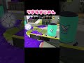 うますぎごめん🙏 #スプラトゥーン3 #スプラトゥーンライブ #スプラ3 #splatoon3 #実況 #ゲーム実況 #参加型 #shorts #trending #fyp #love #スプラ