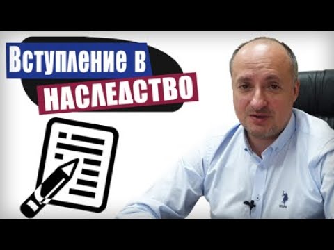 Вступление в наследство в Украине после смерти собственника имущества, по завещанию и по закону