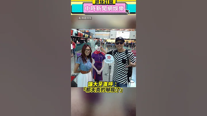 大牙控闖房還企圖硬上 陳建州經紀人回應了 @chinatimesent #shorts - 天天要聞