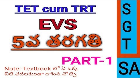 AP/TS TET 2022|| 5th class EVS textbook bit wise for DSC SGT/SA in telugu PART-1||5 వ తరగతి