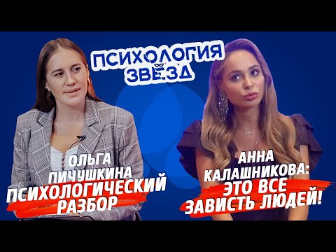 Анна Калашникова. Карма рода, несостоявшаяся свадьба, потеря ребёнка. Интервью и разбор.