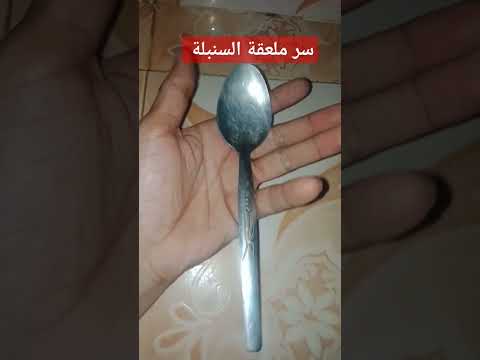 سر ملعقة السنبلة وليما ثمنها غالي اتاري