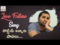 Love Failure Song а а Ља а Ќа а а Їа Ќ а а Ёа Ќа Ёа ѕа а Ѓ а Єа ѕа Єа Іа Ѓ а а Ља а Ќа а а Їа Ќ а а Ёа Ќа Ёа ѕа а Ѓ Chandragiri Subbu Latest Videos Love Failure Song а а Ља а Ќа а а Їа Ќ а а Ёа Ќа Ёа ѕа а Ѓ а Єа ѕа Єа Іа Ѓ а а Ља а Ќа а а Їа Ќ а а Ёа Ќа Ёа ѕа а Ѓ Chandragiri Subbu Latest Videos