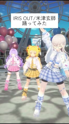 【#めりゆ】Merry you!が「IRIS OUT/米津玄師」踊ってみた #Vtuber #shorts #irisout #米津玄師