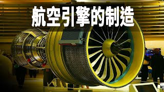 走進勞斯萊斯的製造工廠探秘飛機發動機的製造過程它是勞斯萊斯皇冠上的明珠