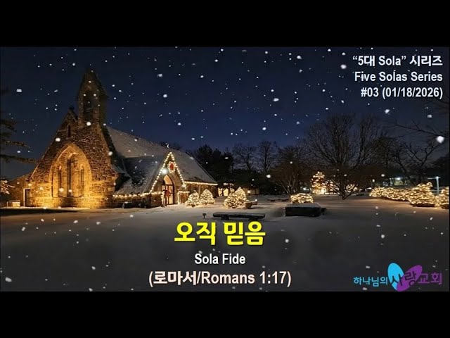 하나님의 사랑교회 주일설교