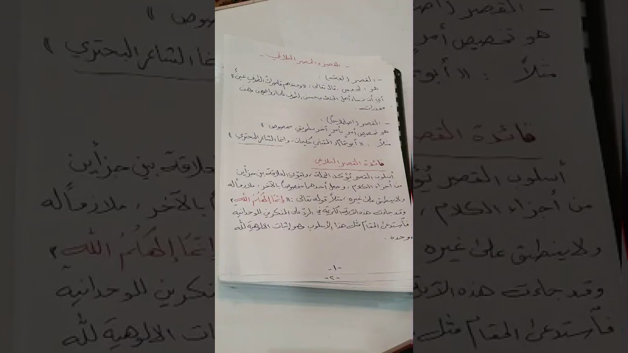 محاضره البلاغه القصر البلاغي  ١