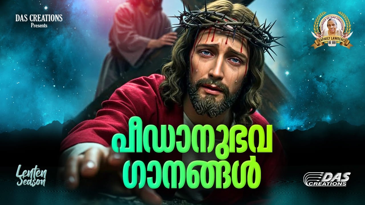 വലിയ നോമ്പ് ദിവസങ്ങളിൽ കേട്ടിരുന്ന ഗാനങ്ങൾ | #lentseason | #evergreenhits | #lent