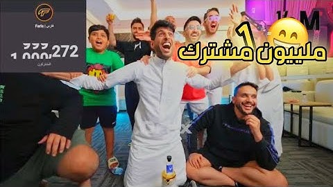 مقلب شونق في فارس بالمليون مشترك 😂