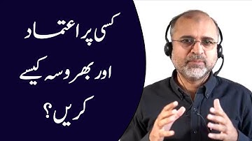 How to Trust and Rely on Someone? | Salman Asif Siddiqui | ERDC