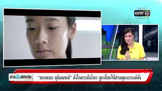 “ออกแบบ ชุติมณฑน์” ดังไกลระดับโลก ถูกเลือกให้สวมชุดแบรนด์ดัง screenshot 1