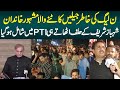 PMLN Ki Khatir Jailain Katne Wala Mashoor Khandan - Shahbaz Sharif K Halaf Uthate Hi PTI Main Shamil