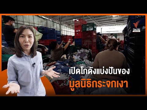 วีดีโอ: เศษกระดาษ - มันคืออะไร? บริจาคกระดาษเสียที่ไหน?