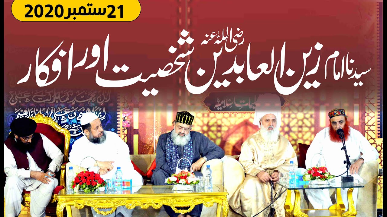 Imam Zain ul Abideen (R.A) - Idara Talimat e Islamia RWP 21th Sept 2020
