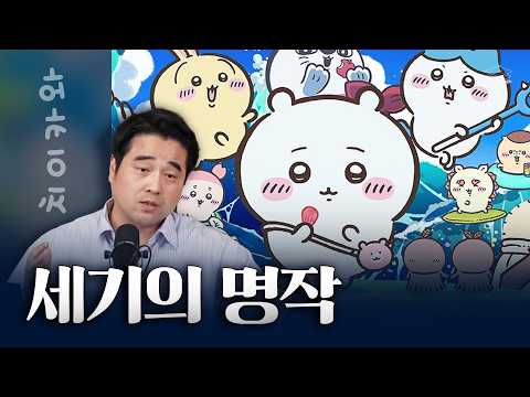 암살자들 누른 치이카와 보고 왔습니다