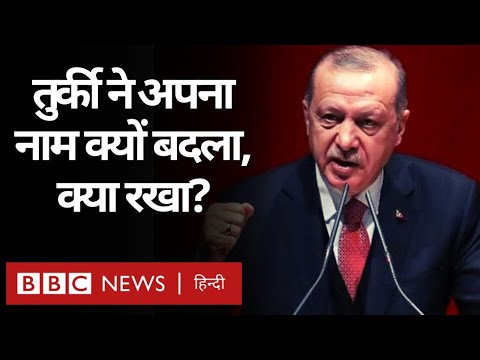 वीडियो: तुर्की के कानुनकल क्यों होते हैं?