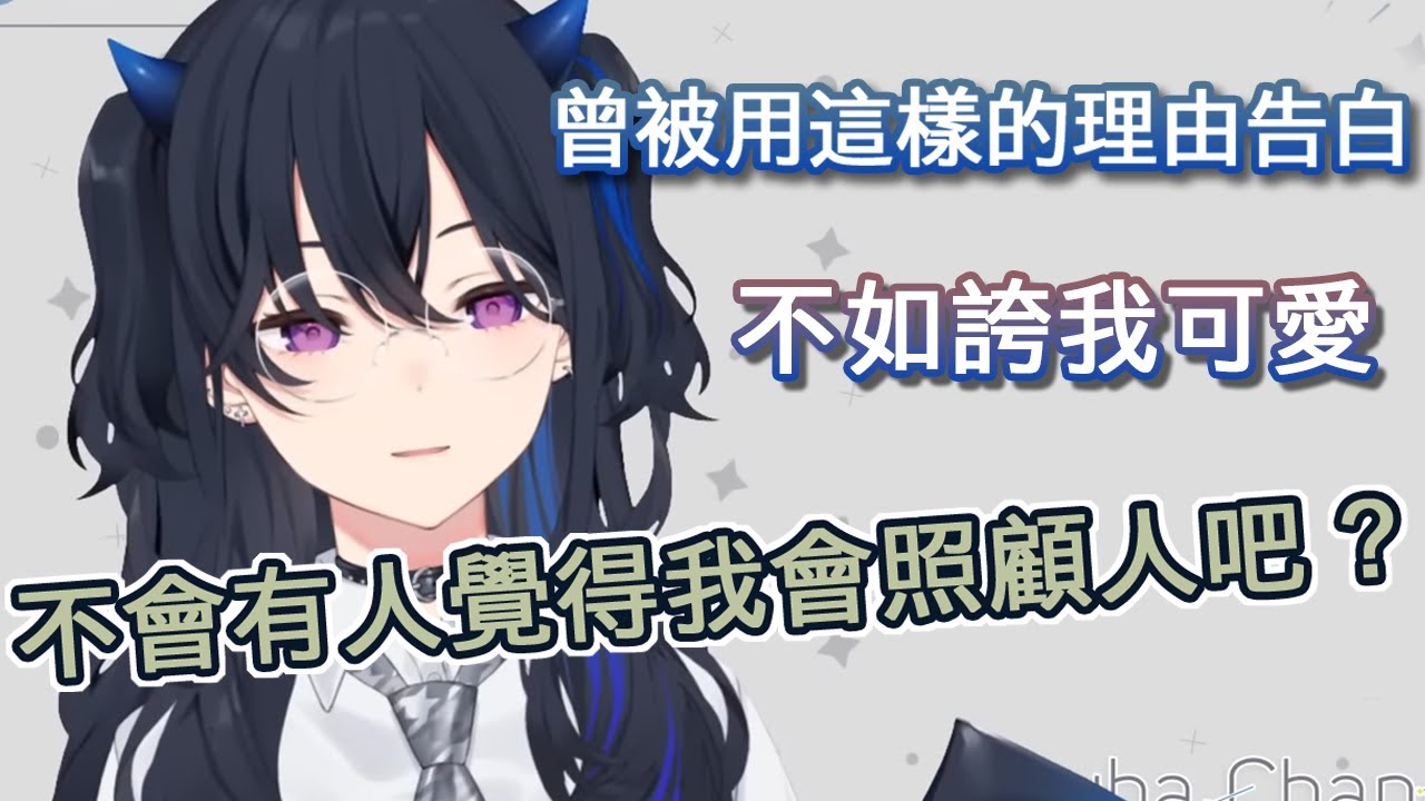 【VSPO 中文】如果哪天被壞男人忽悠走了怎麼辦？觀眾：拉他一起開台【一ノ瀬うるは】【Vtuber中文精華】