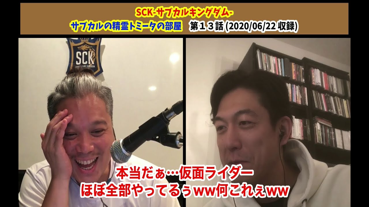 Sck 013 サブカルの精霊トミータの部屋 サブキン Youtube