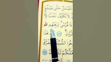 سورة الأنعام الأية 152 إلى 153 القارئ سعد الغامدي