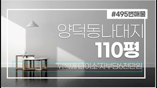#포항부동산 #양덕동토지 #양덕다이소뒤 #포항투자 #포항원룸부지 #포항단층상가 #카센타부지 #상가부지
