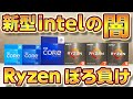 自作PC,新型12Intelの闇！Ryzenを圧倒？プロが全検証！12世代Intel Corei9 12900K vs 5950X Alder lake,12700K,12600K,ゲーミングPC