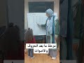 مرحلة ما بعد الحروف وأصواتها للمبتدئين Learning Grammarcourse Shortvowels Blending مرحلة ما بعد الحروف وأصواتها للمبتدئين Learning Grammarcourse Shortvowels Blending