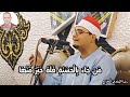 اليوم 2022 9 6 كفر الحاج عزب السنبلاوين الشيخ السيد الطنطاوي م ن ج اء ب الحس نة فله خ ي ر من ه ا