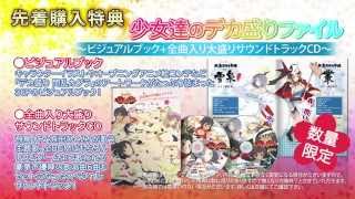 PS Vita『デカ盛り 閃乱カグラ』パッケージ版プロモーション映像２弾