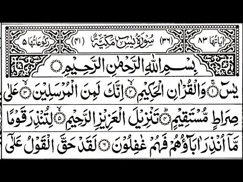 Surah Yasin (Yaseen) سورة يس 🕌 | With Arabic Text | Sheikh Alaa Aqel | Soothing Recitation| QuranHD