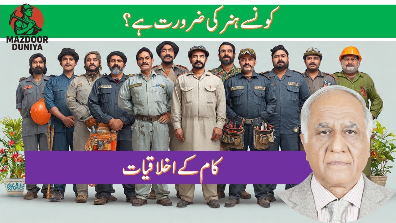 What types of Skills are in Demand? Workplace Ethics | Dr. Javed Iqbal Gill