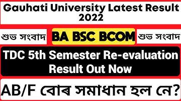 Result Out Now 🔥 | Gauhati University TDC 5th Semester Re-Evaluation | BA BSC BCOM  |