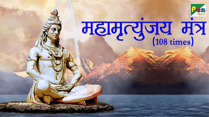 | Mahamrityunjay Mantra 108 Times | Anup Jalota | ...