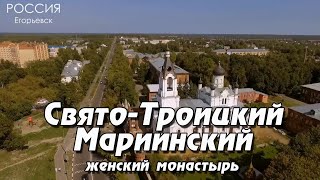 С высоты птичьего полёта. Свято - Троицкий Мариинский женский монастырь. Егорьевск. Россия.