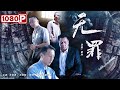 《无罪》/ Justice Forever  张云平含冤入狱十年 铁案终得平反  ( 王洛勇 / 尤勇智 / 胡明 / 王政 / 桑宗忠 ) | new movie 2021 | ENGSUB