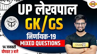 UP Lekhpal GK GS Important Question | Lekhpal GK GS Mock Test | Mixed Questions by Ravi Sir Exampur