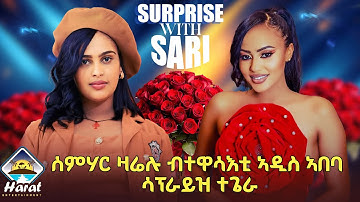 NEW Eritrean surprise with sari  with artist semhar zarielu 2025 on harat Enterteyment 