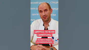 Цирроз печени: симптомы, признаки 🆘 Как определить цирроз печени