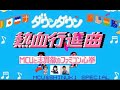 MCUと志貫徹のファミコン心拳 #266