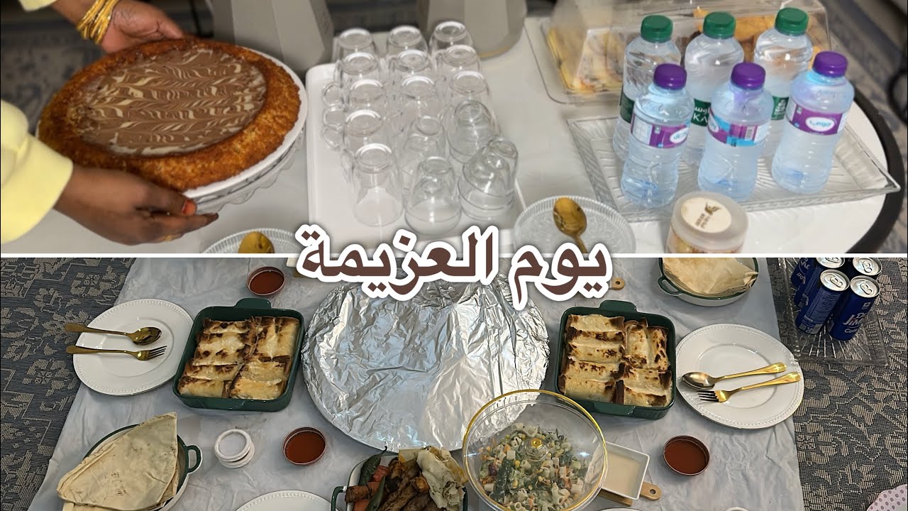 يوم العزيمه🤍اخيراً نورتو بيتي بنات عمتي😍❤️