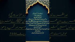Takbeer Tahmeel Tahmeed Padne Ka Hukm✨#shorts #explore #trending #hadees #islam #youtubeshorts