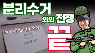 분리수거와의 전쟁 끝! 다용도실 및 주방 인테리어 소품 추천 | 분리수거함 추천 | 다용도실 필수아이템 | 내돈내산 분리수거 혁명템