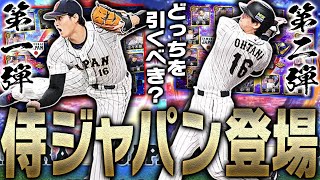 侍ジャパン ガチャ 大谷翔平選手 宮崎バージョン WBCMVP・大谷翔平”が最強すぎる!世界一に輝いた侍ジャパン