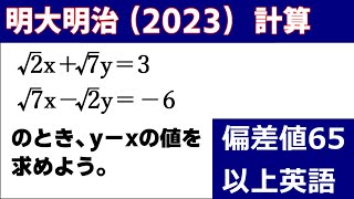 高校受験 数学「明治大学明治（2023）」の授業動画です！～偏差