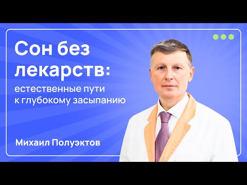 Сон без лекарств: естественные пути к глубокому засыпанию