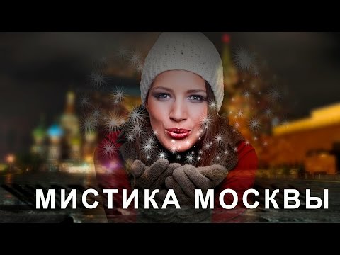 топ мест Москвы где исполняются желания