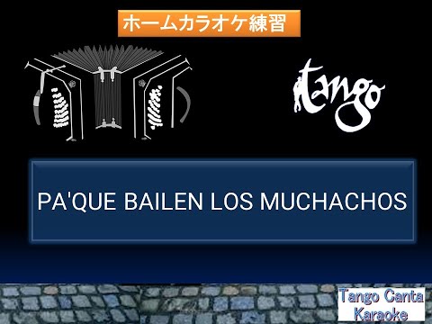ホームカラオケ練習　PA'QUE BAILEN LOS MUCHACHOS (karaoke)