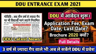 DDU Entrance Exam 2021 | DDU Entrance Update | DDU Latest News | DDU Admission 2021 | DDU Form 2021